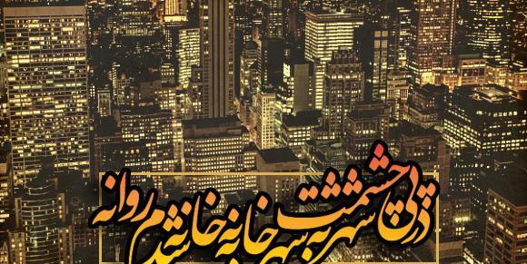 عکس نوشته شعرهای رضا بهرام