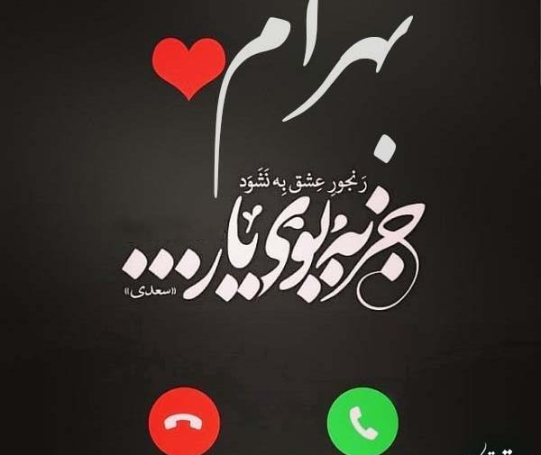عکس نوشته شعرهای رضا بهرام