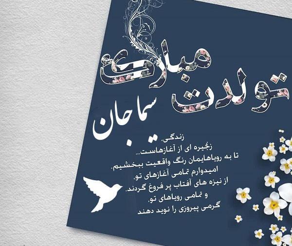 عکس شیما جان تولدت مبارک