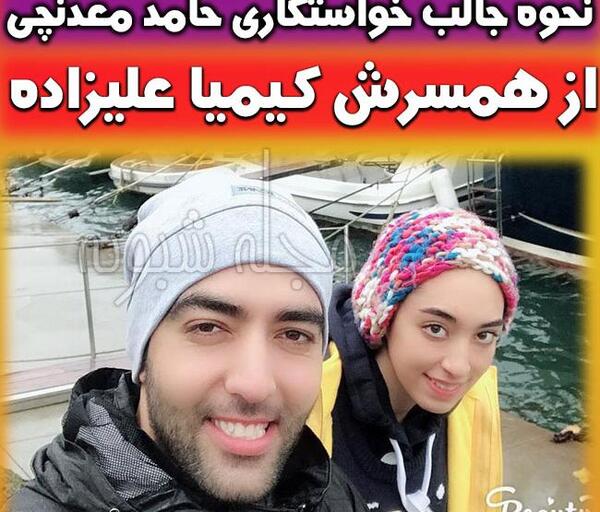 عکس دوست پسر کیمیا