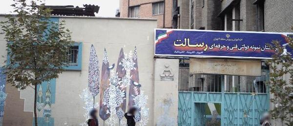 عکس هنرستان جابربن حیان