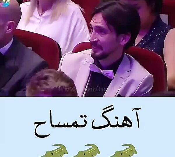 عکس جلیل تمساح