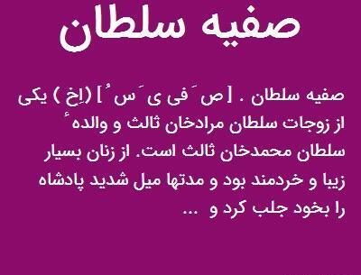 دانلود عکس اسم صفیه