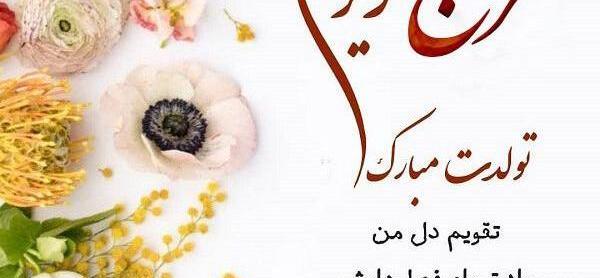 عکس سینا جان تولدت مبارک