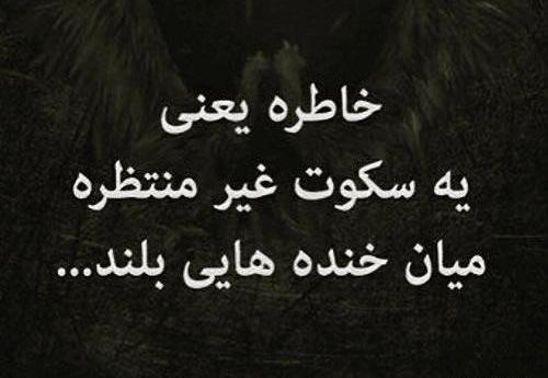 عکس نوشته یاد خاطره ها