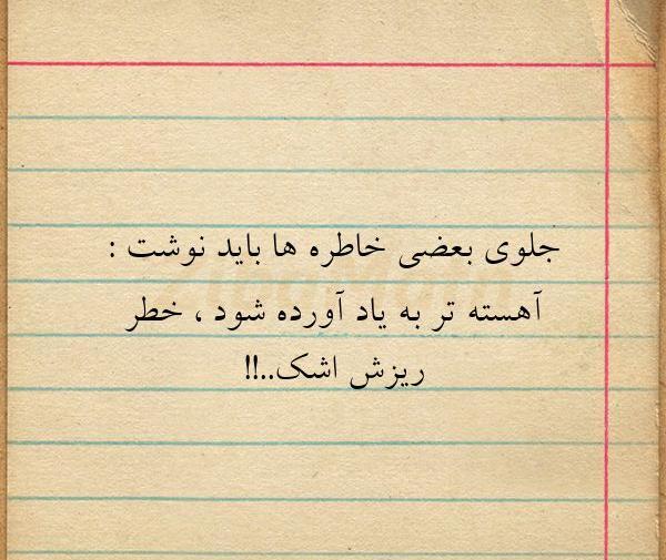 عکس نوشته یاد خاطره ها