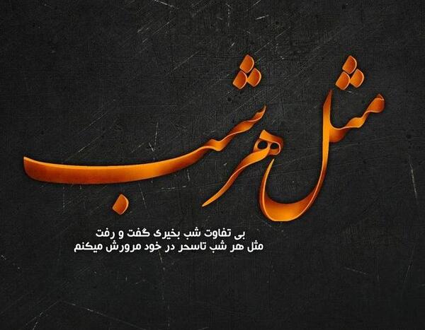 عکس نوشته یاد خاطره ها