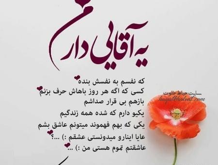 عکس نوشته عاشقانه مرد من