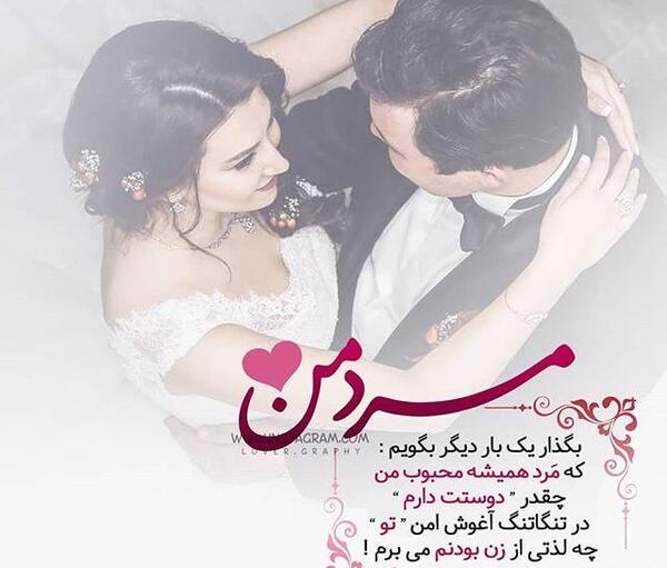 عکس نوشته عاشقانه مرد من