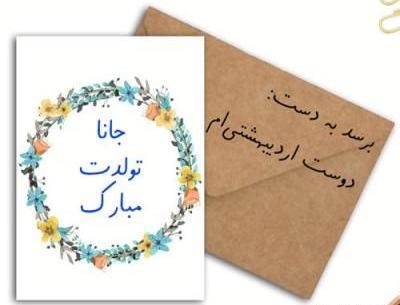 عکس نوشته تولد رفیق اردیبهشتی