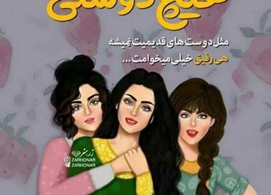عکس های دخترونه برای پروفایل گروه