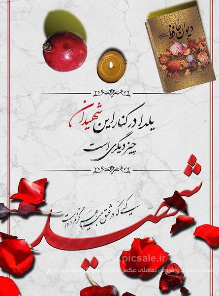 عکس یلدا لایه باز