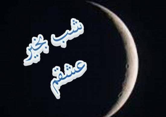 عکس رمانتیک شب