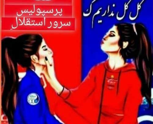 عکس دختر برای پروفایل پرسپولیسی