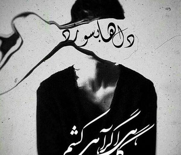 عکس تنهایی سنگین