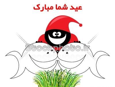 دانلود عکس های حاجی فیروز