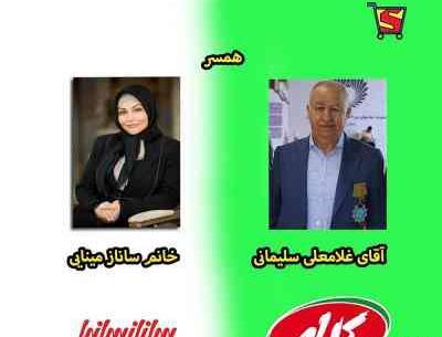 عکس خانواده غلامعلی سلیمانی