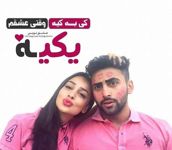 عکس عشقی صورتی