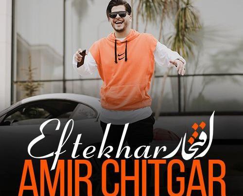 عکس امیر چیتگر
