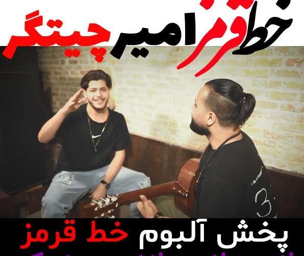 عکس امیر چیتگر