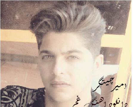 عکس امیر چیتگر