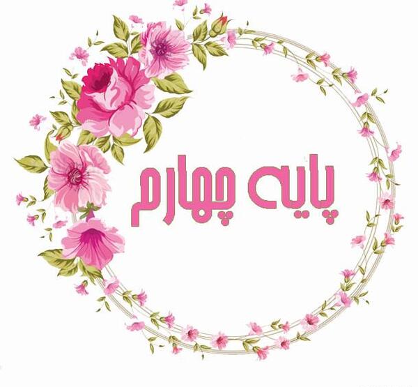 عکس کتاب کلاس چهارم