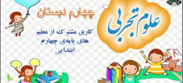 عکس کتاب کلاس چهارم