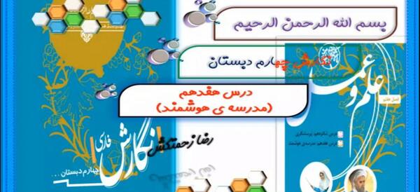 عکس کتاب کلاس چهارم