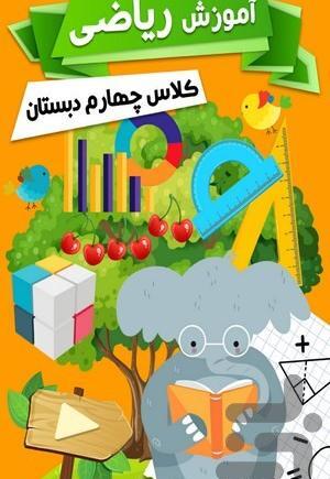 عکس کتاب کلاس چهارم