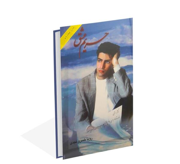 عکس رویا خسرونجدی