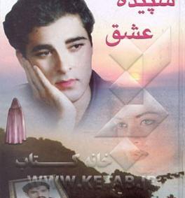 عکس رویا خسرونجدی