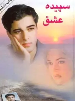 عکس رویا خسرونجدی