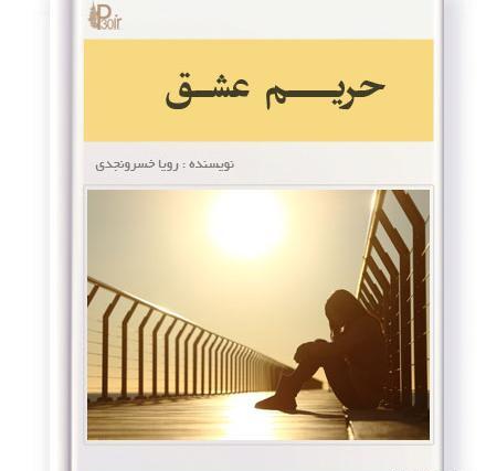 عکس رویا خسرونجدی