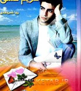عکس رویا خسرونجدی