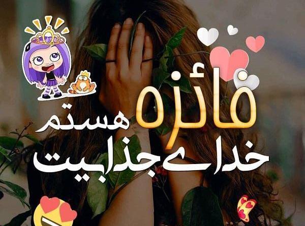 عکس نوشته اسم فائزه و حسین