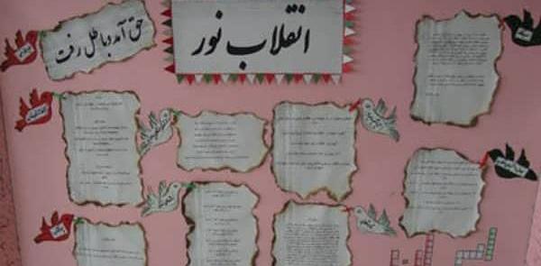 عکس ایده روزنامه دیواری مدرسه