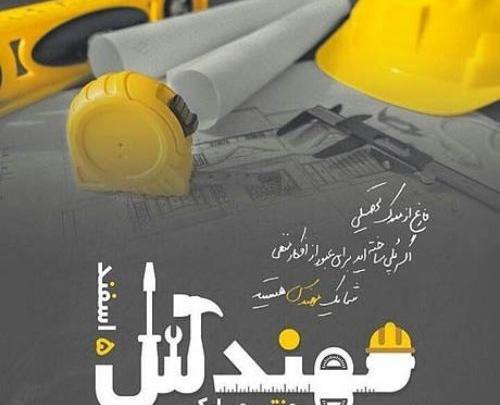 عکس خاله عزیزم روز مهندس مبارک
