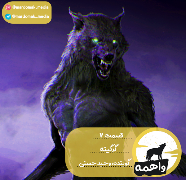عکس شیطان جرسی
