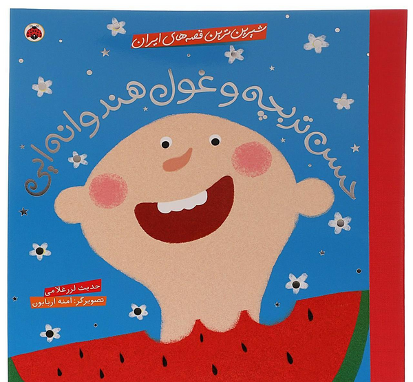 عکس حدیث لرزغلامی