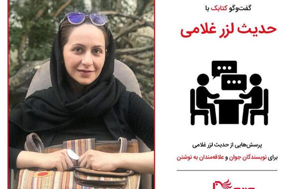 عکس حدیث لرزغلامی