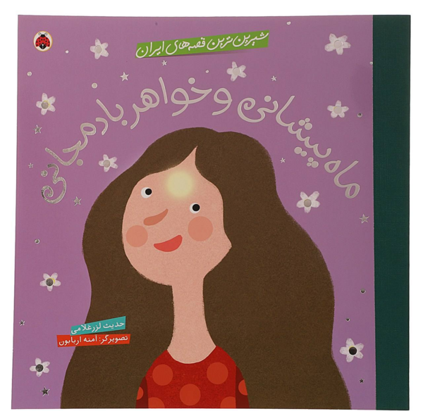 عکس حدیث لرزغلامی