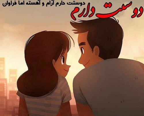عکس دوستت دارم کارتونی