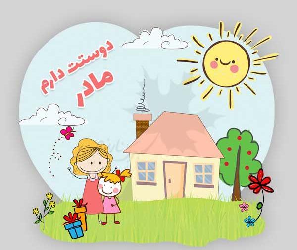 عکس دوستت دارم کارتونی