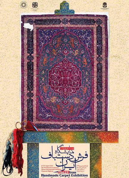 عکس فرش شیوا