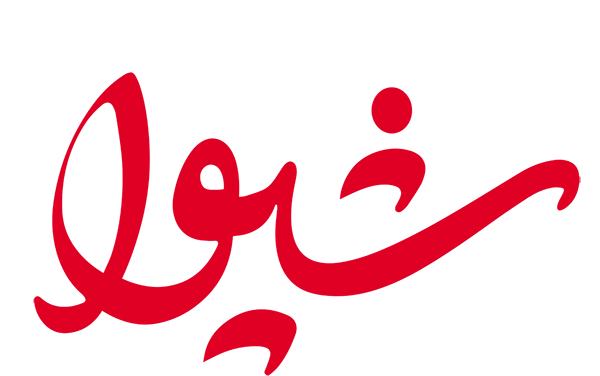 عکس فرش شیوا