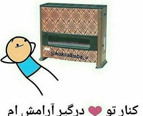 عکس طنز هوای سرد