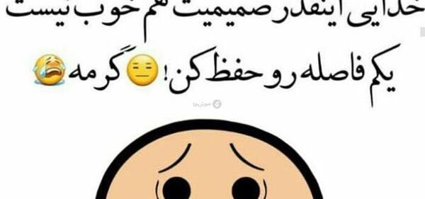 عکس طنز هوای سرد