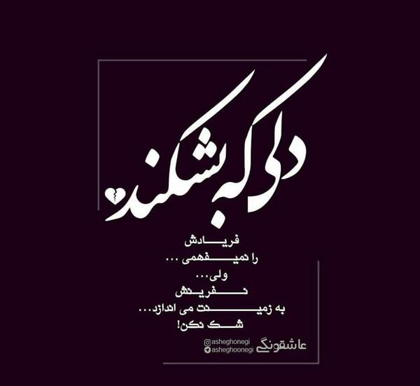 عکس دوست دارم ولی نمیفهمی