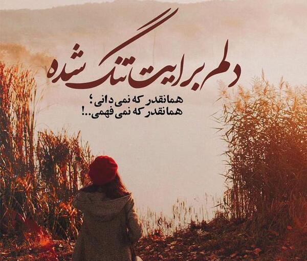 عکس دوست دارم ولی نمیفهمی