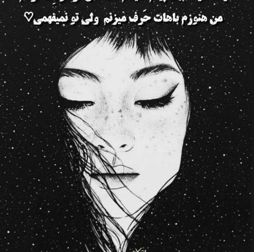عکس دوست دارم ولی نمیفهمی
